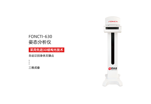 姿态分析仪