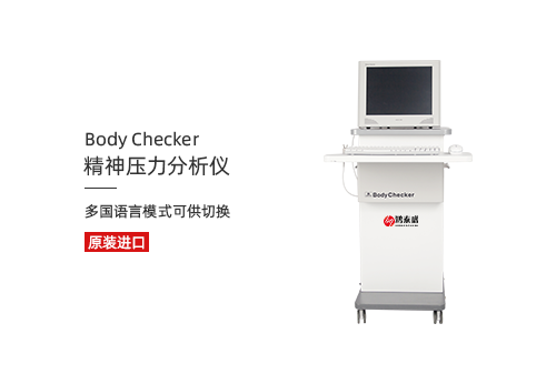 精神压力分析仪