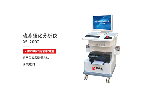 动脉硬化分析仪