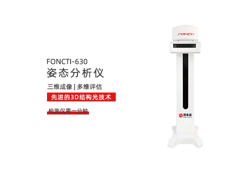 姿态分析仪