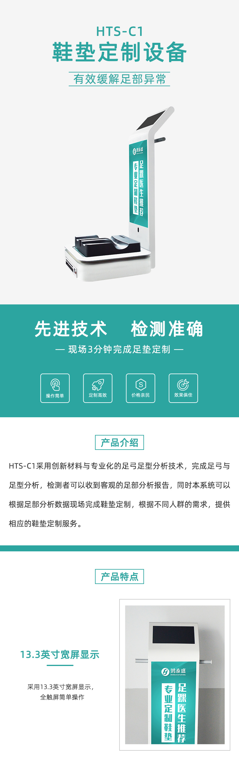 鞋垫定制设备