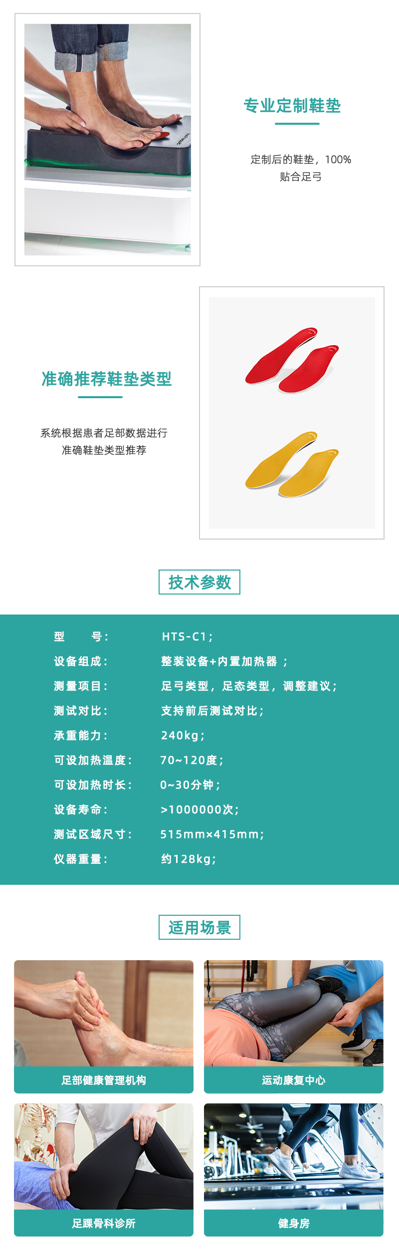 鞋垫定制设备