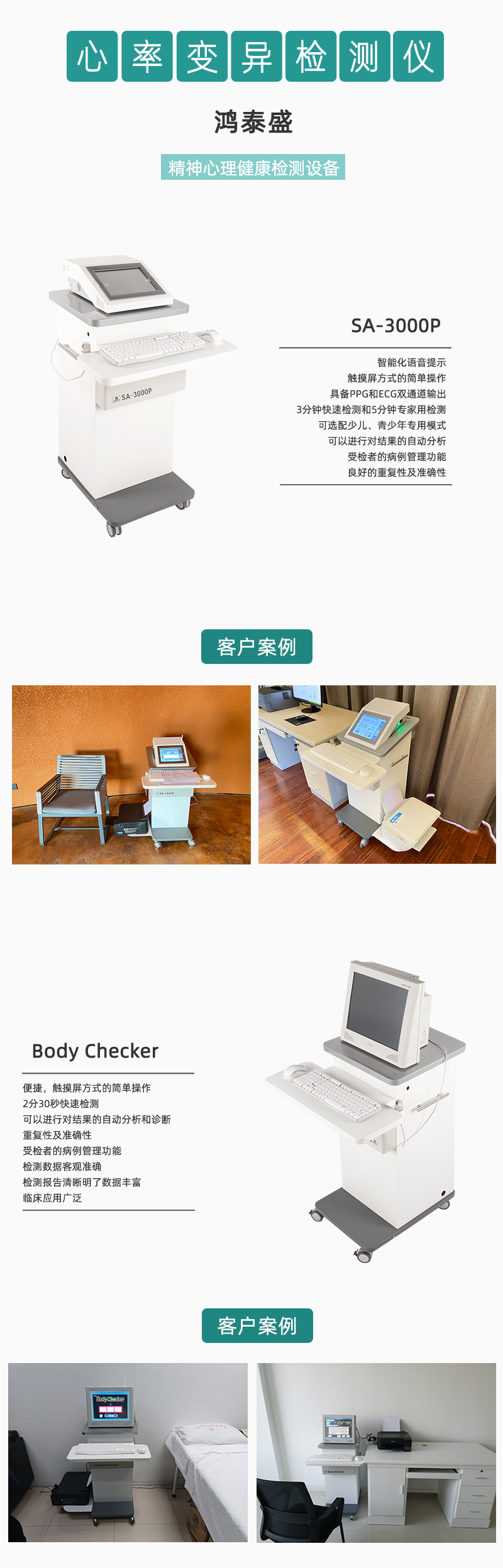 心率变异检测仪