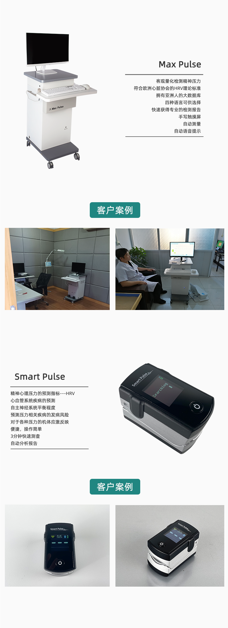 心率变异检测仪