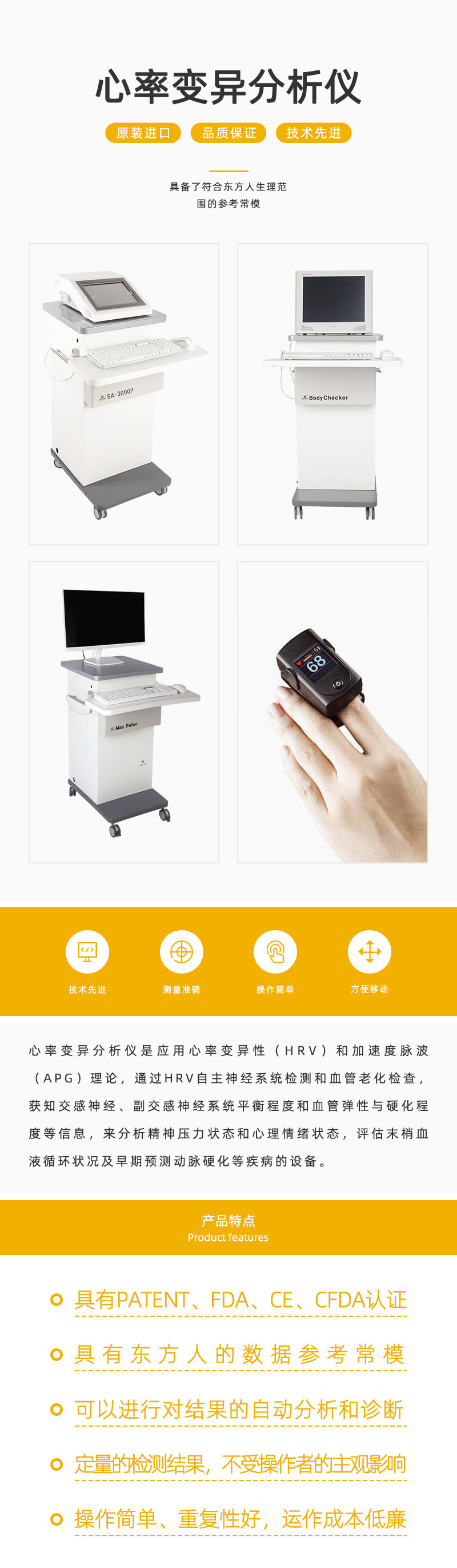 心率变异分析仪