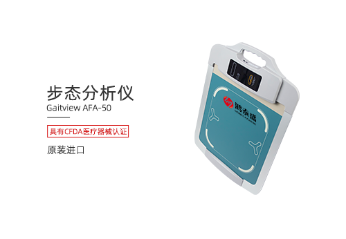 步态分析仪