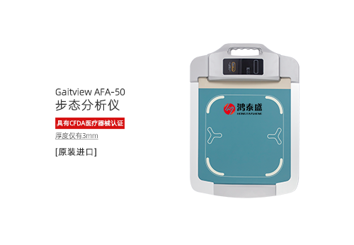 步态分析仪