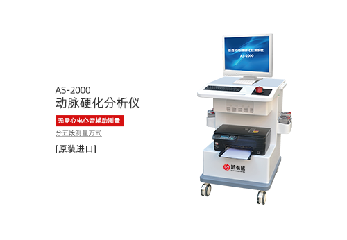 动脉硬化分析仪.png