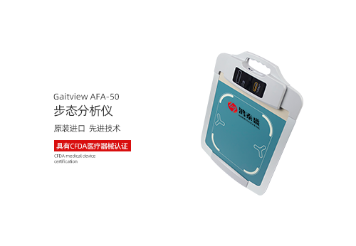 步态分析仪