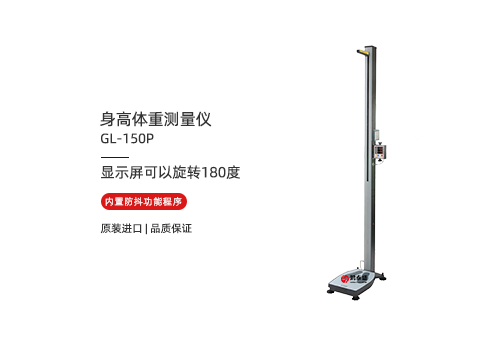 身高体重测量仪