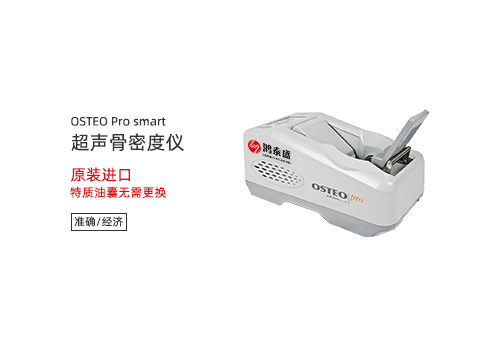 超声骨密度仪