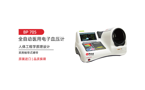 全自动医用电子血压计
