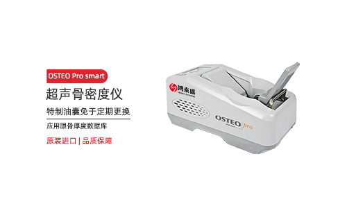 超声骨密度仪