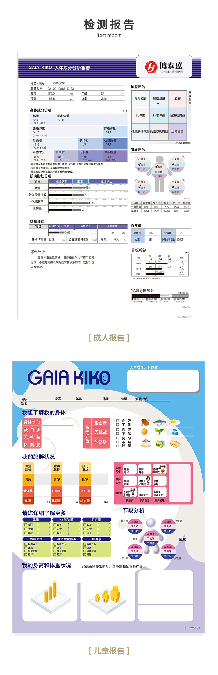 体测仪