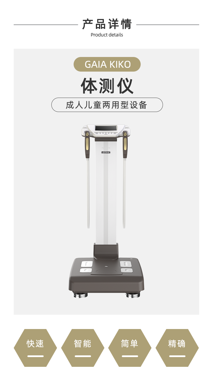体测仪