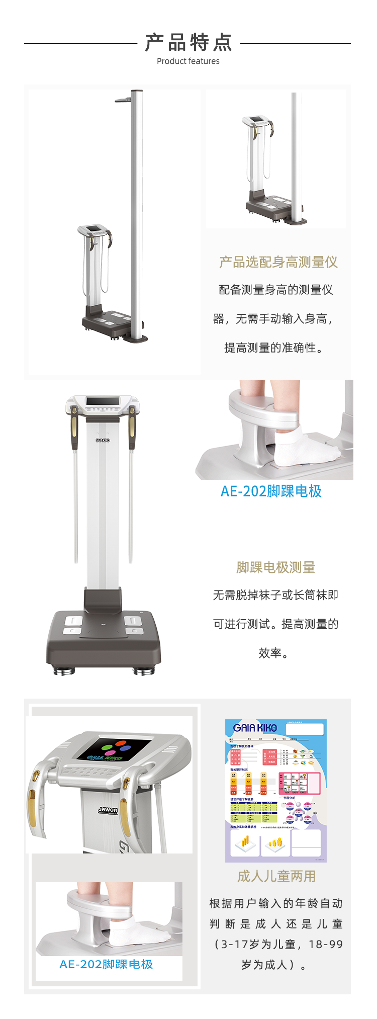 体测仪