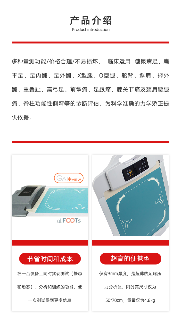 步态分析仪