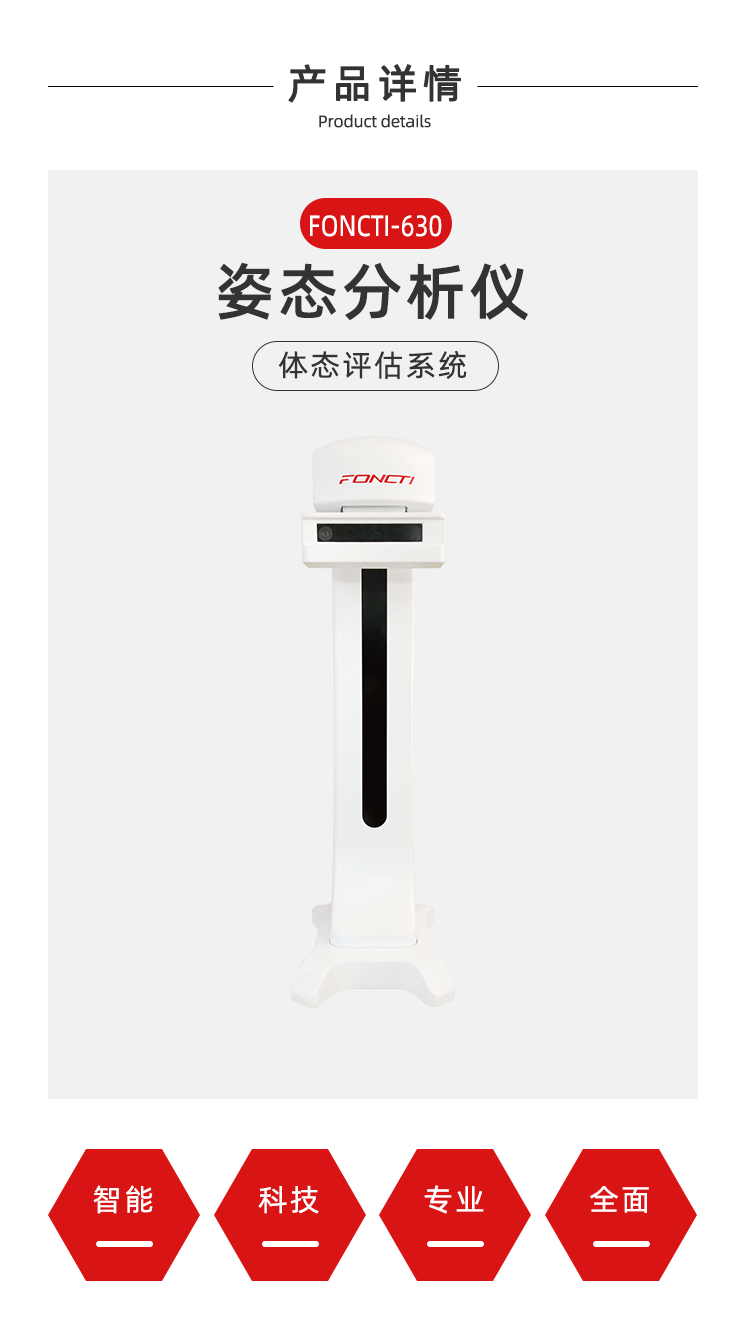 姿态分析仪