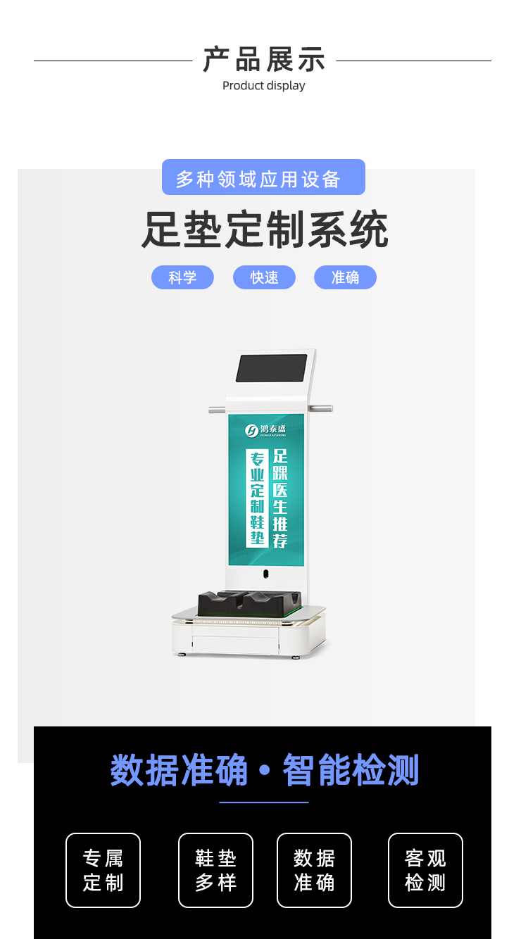 鞋垫机HTS-C1