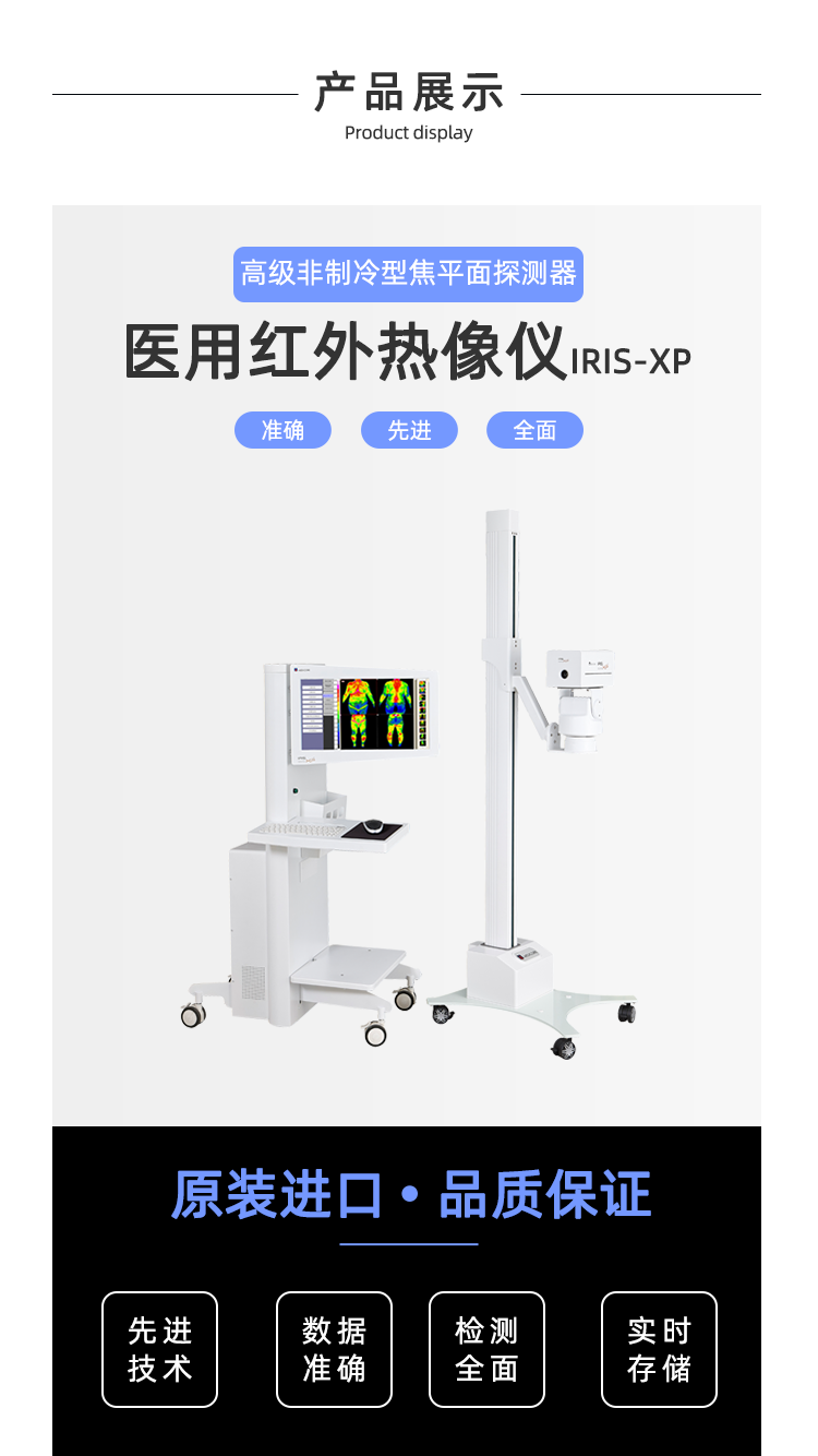 医用红外热像仪