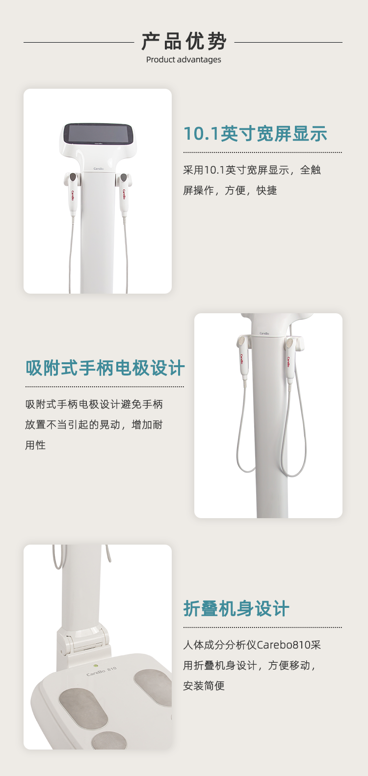 人体成分分析仪