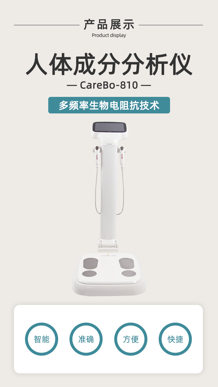 人体成分分析仪