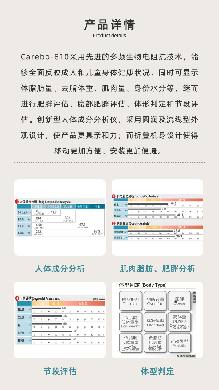 人体成分分析仪