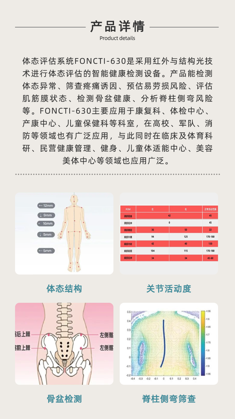 姿态分析仪