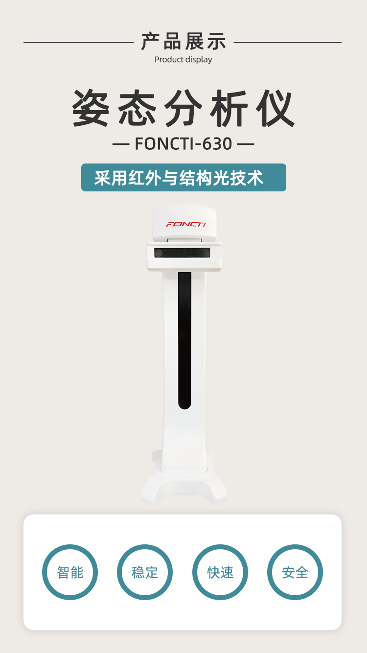 姿态分析仪