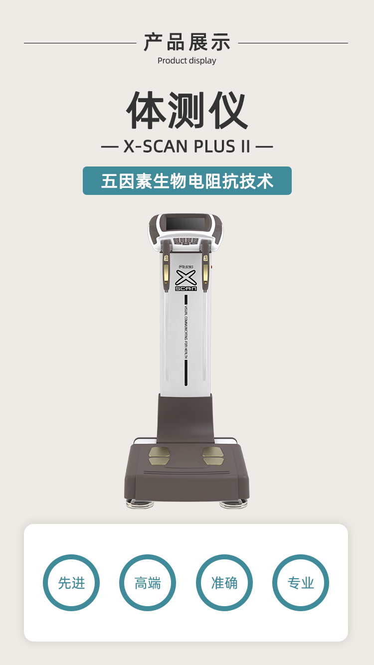 体测仪