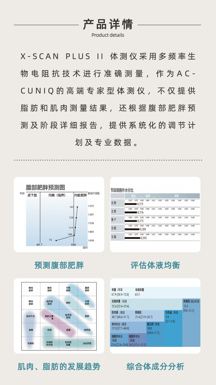 体测仪