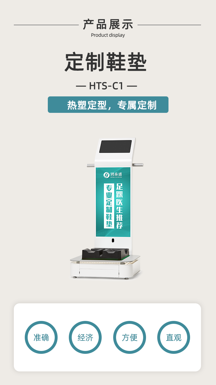 定制鞋垫