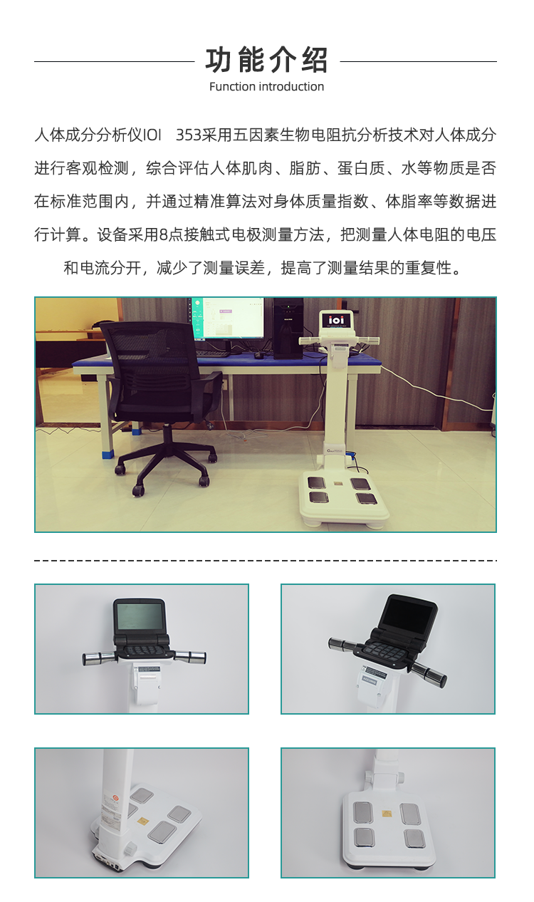 人体成分分析仪