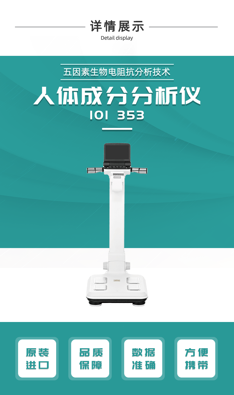 人体成分分析仪