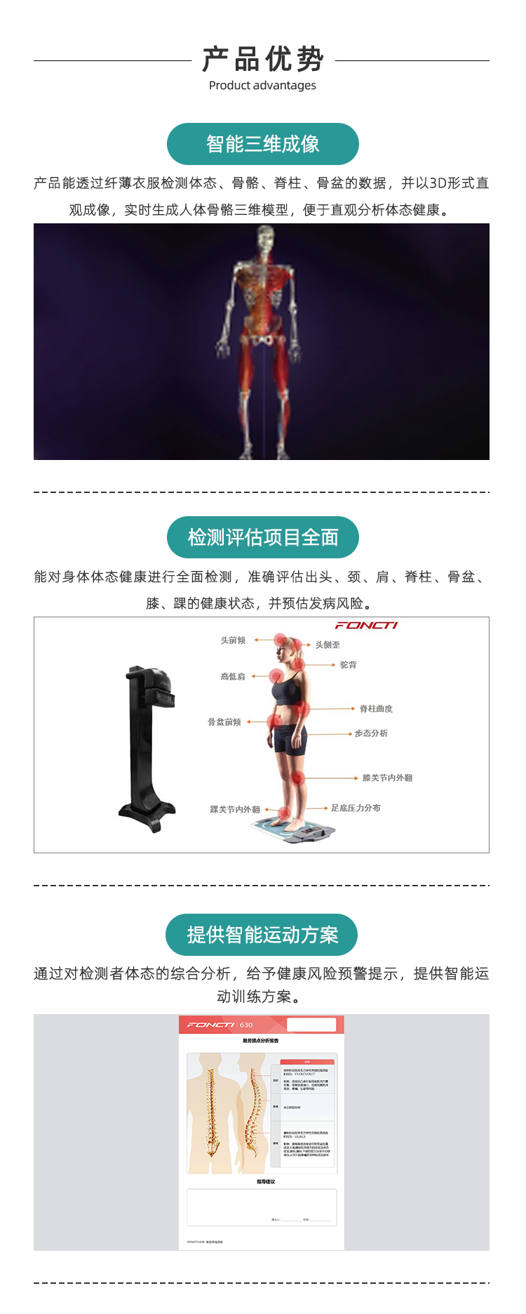 体态评估仪