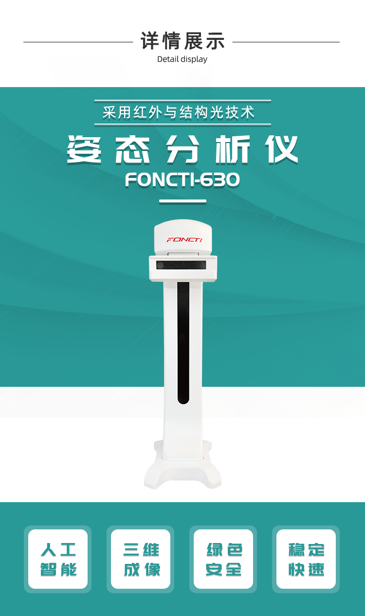 体态评估仪