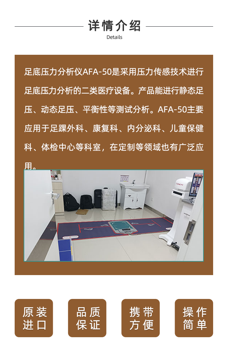 足底压力分析仪