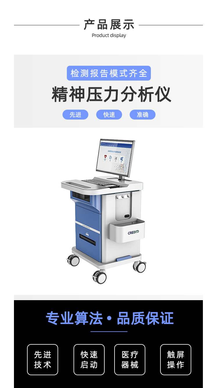 精神压力分析仪-