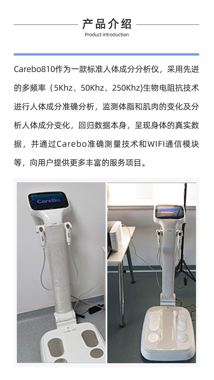 人体成分分析仪