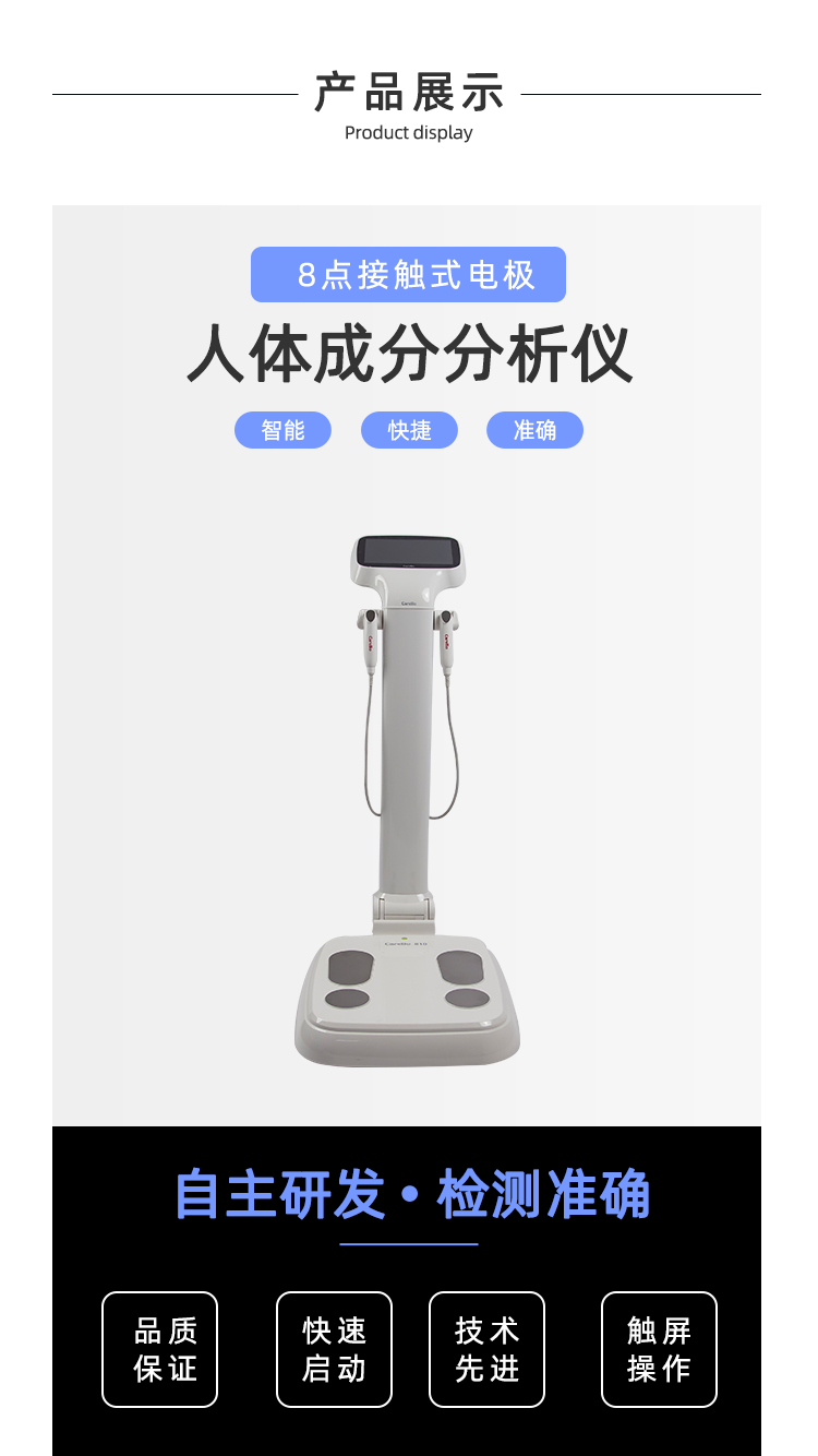 人体成分分析仪 