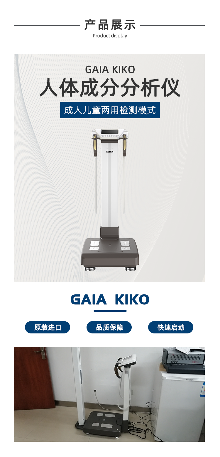 人体成分分析仪