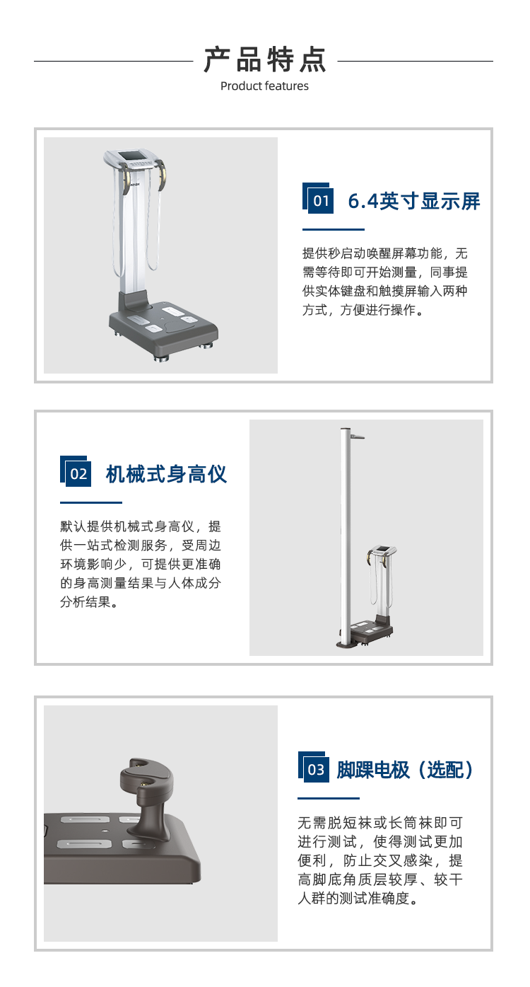 人体成分分析仪