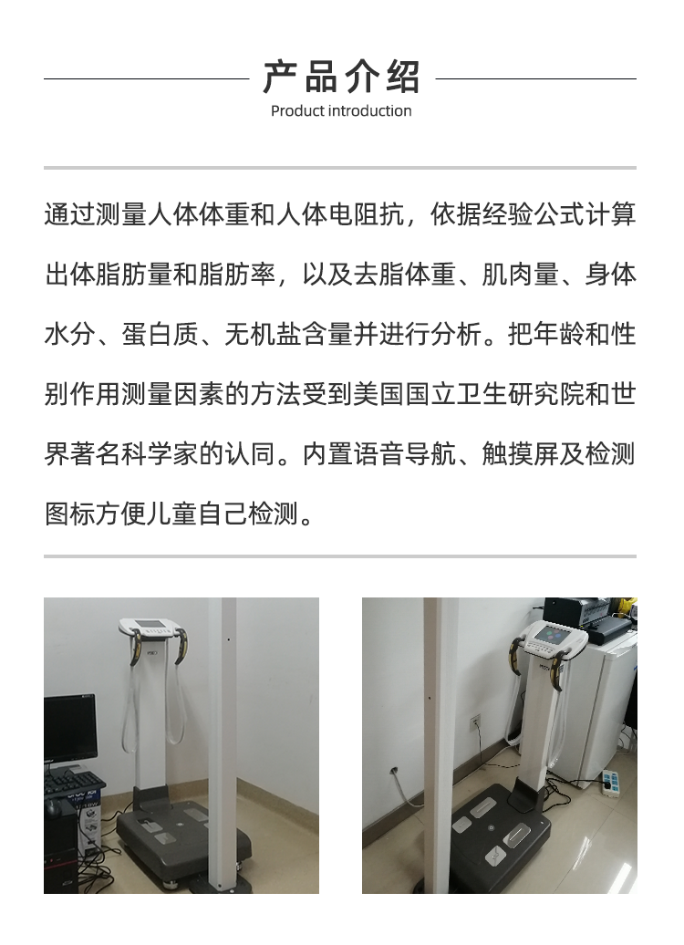 人体成分分析仪
