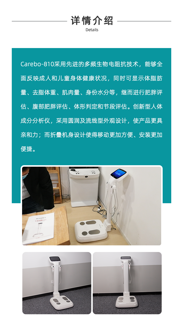 体测仪