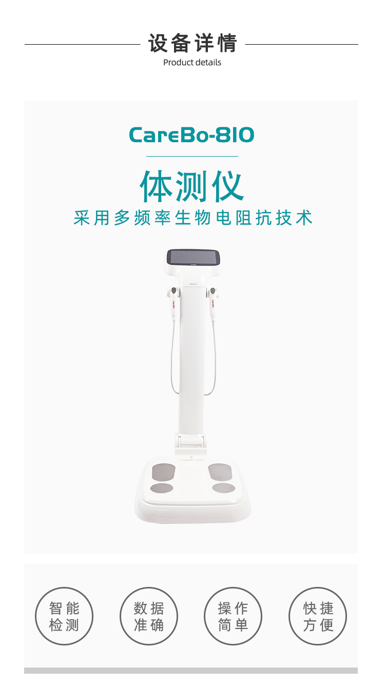 体测仪