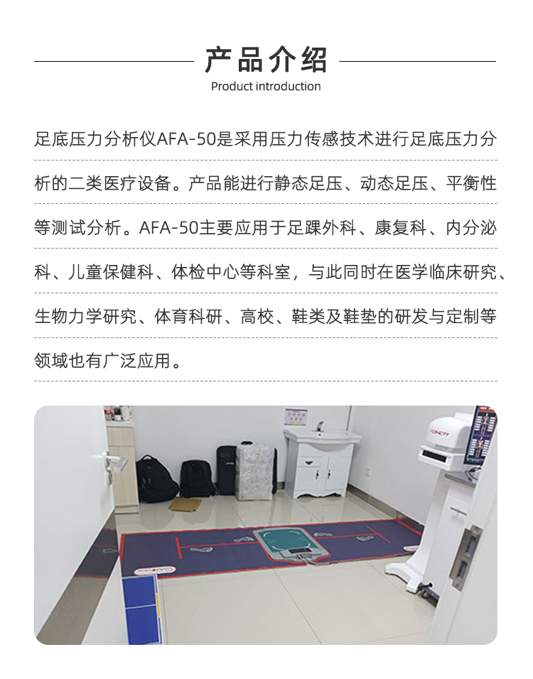 足底压力分析仪