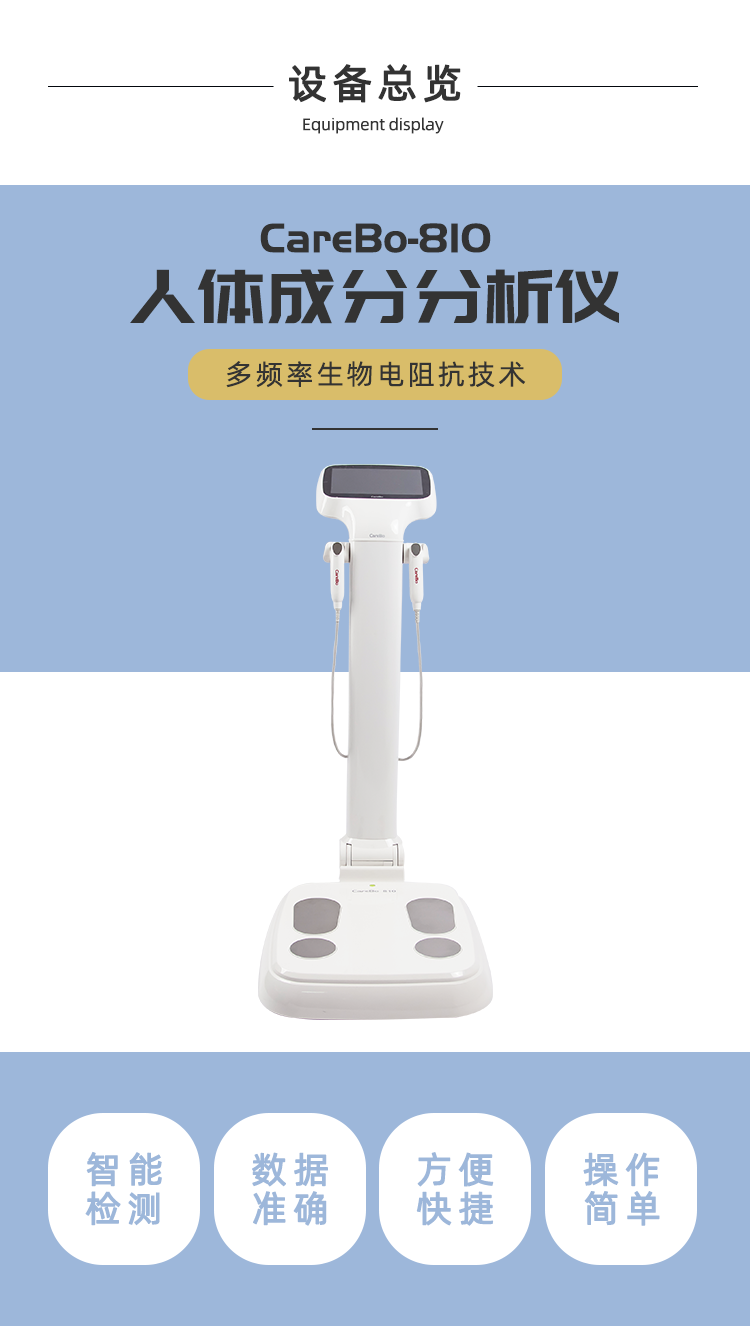 人体成分分析仪