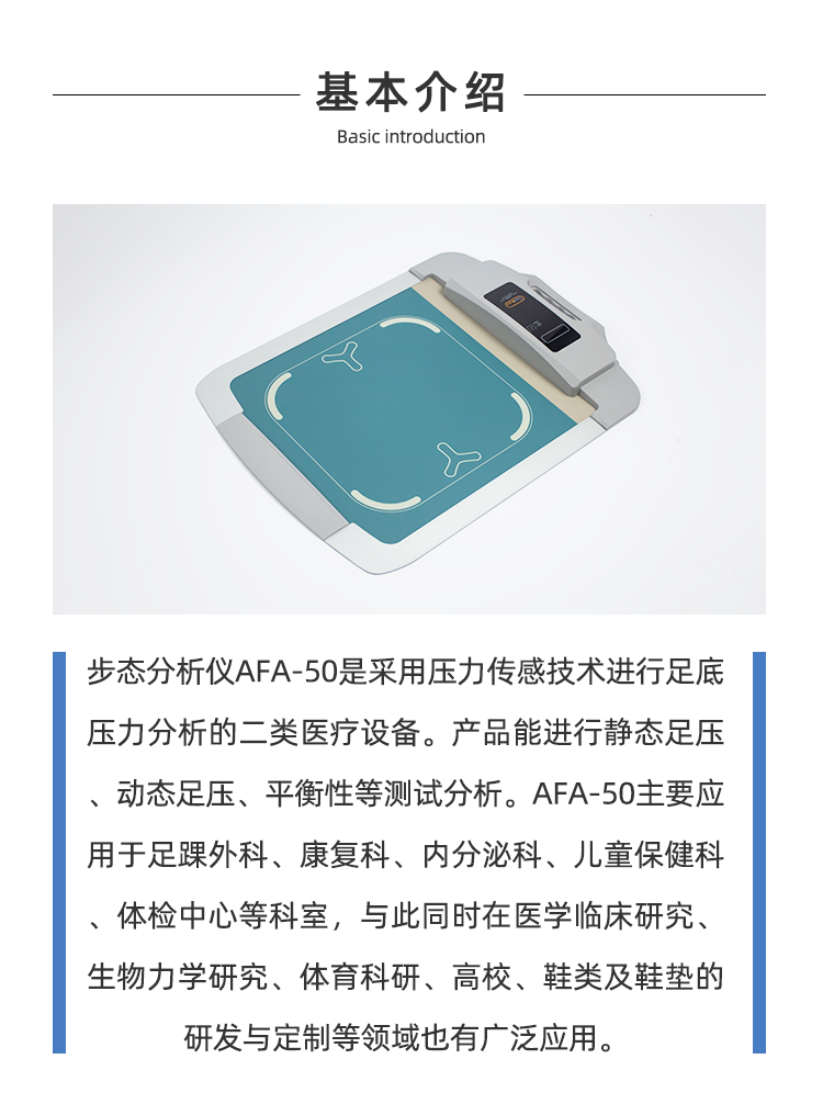 步态分析仪