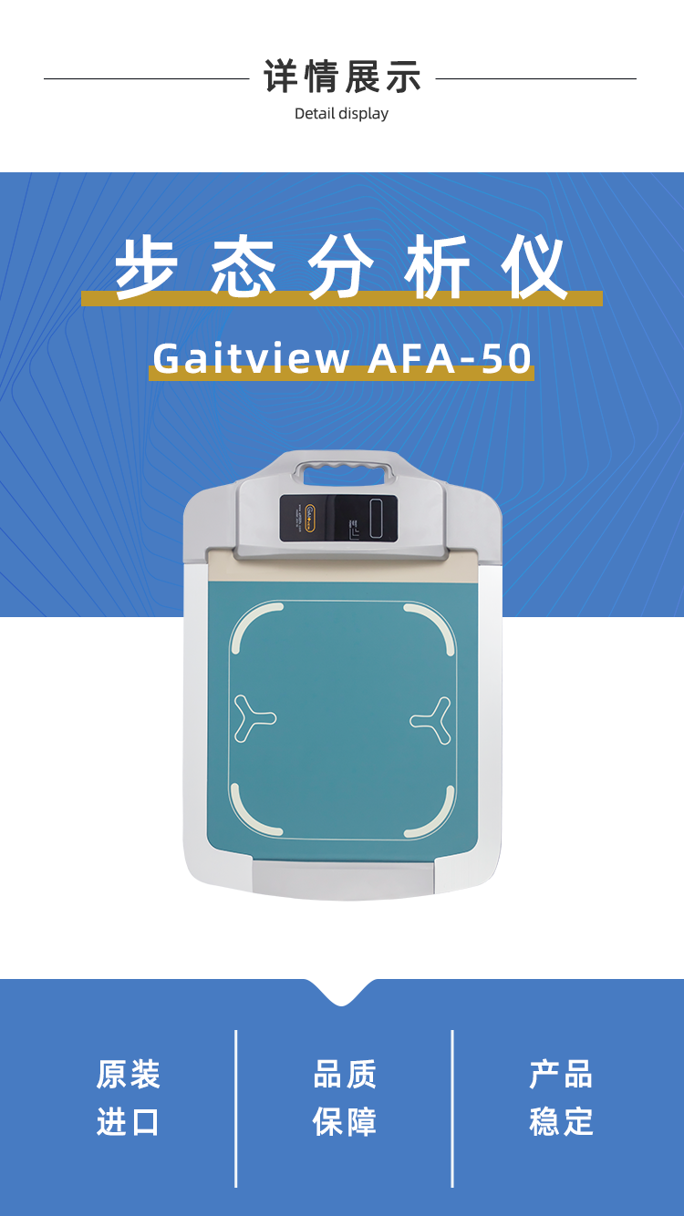 步态分析仪