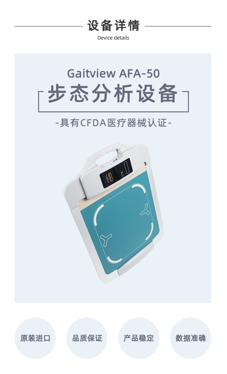 步态分析设备